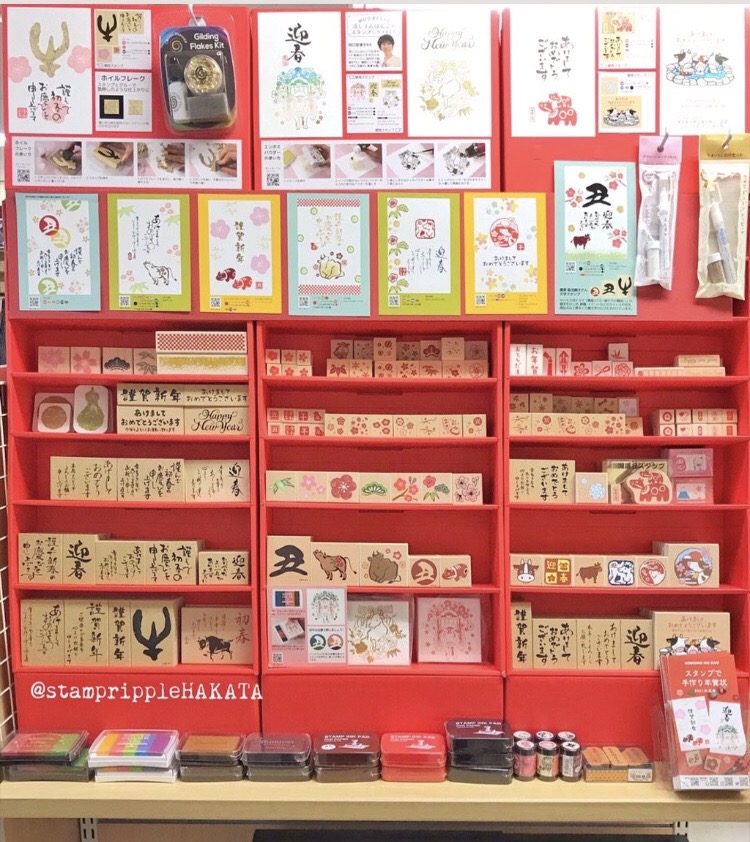年賀スタンプ入荷中（博多店） – KODOMO NO KAO