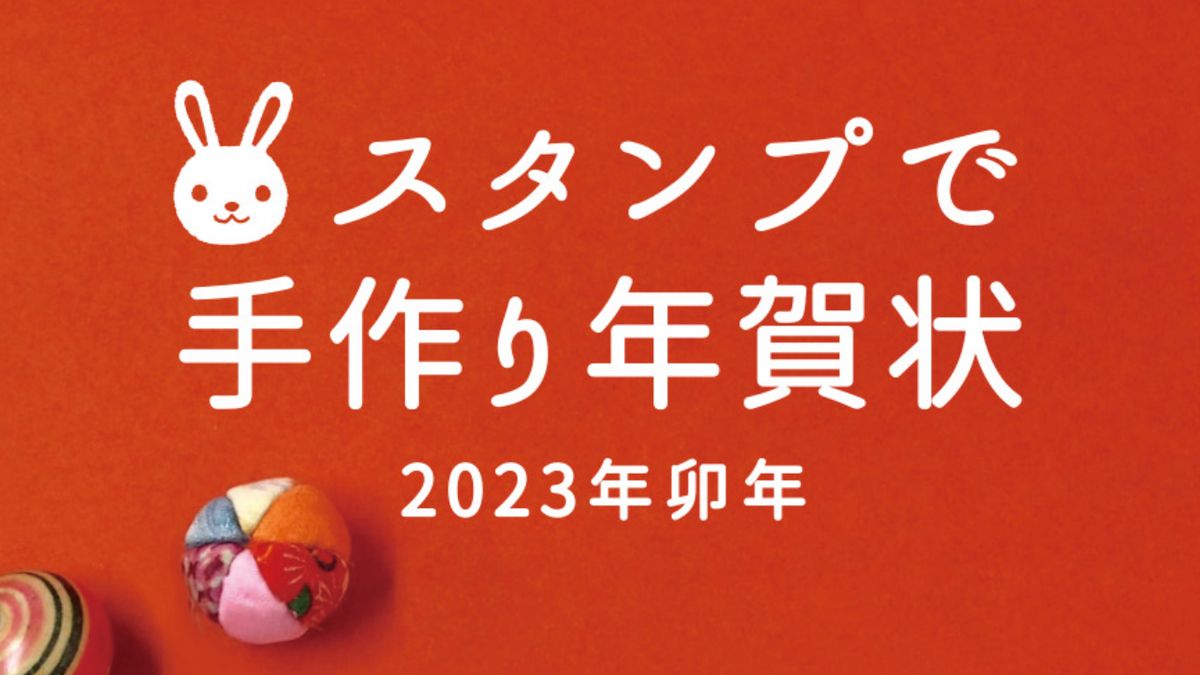 卯年年賀スタンプ – KODOMO NO KAO