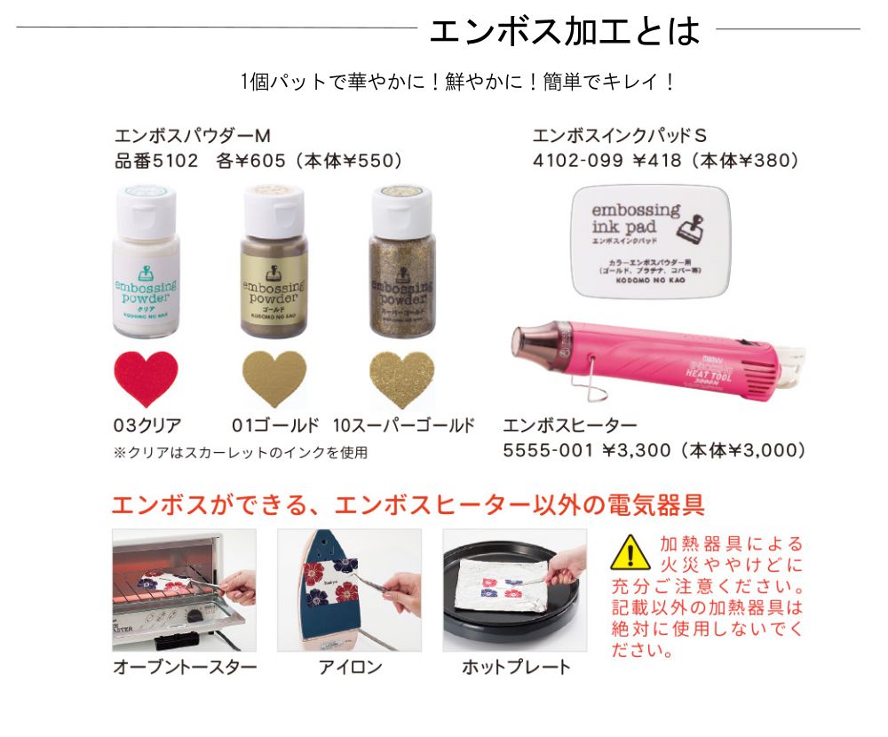 エンボスパウダーの使い方 – KODOMO NO KAO